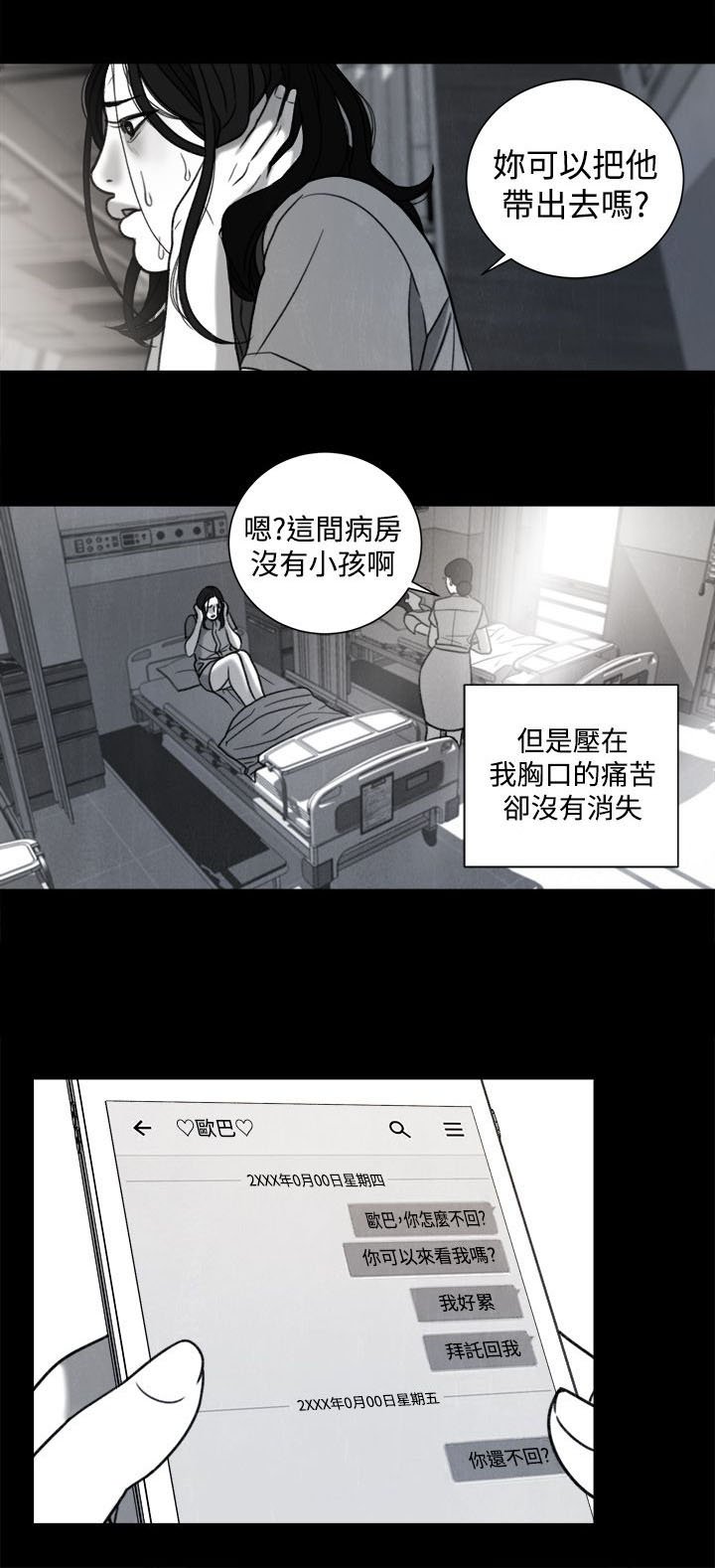 第31章：年少的回忆