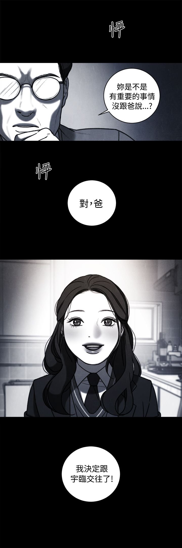 第38章：计划 二