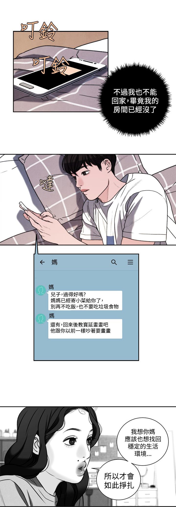 第39章：室友