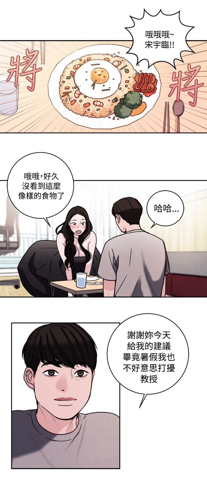 第39章：室友