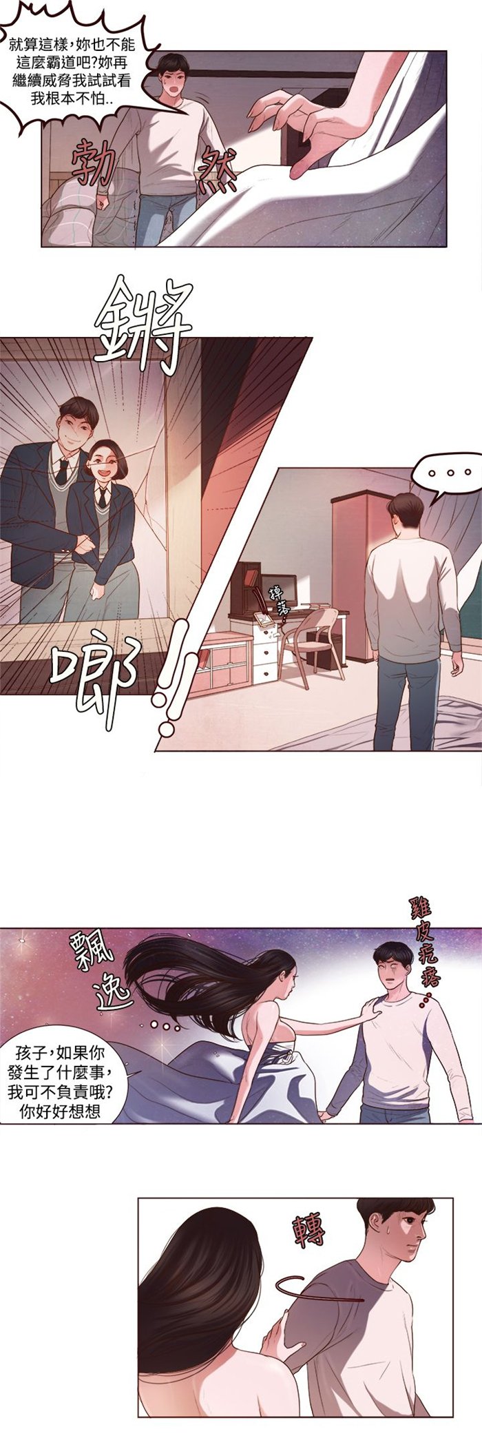 第4章：胆大包天