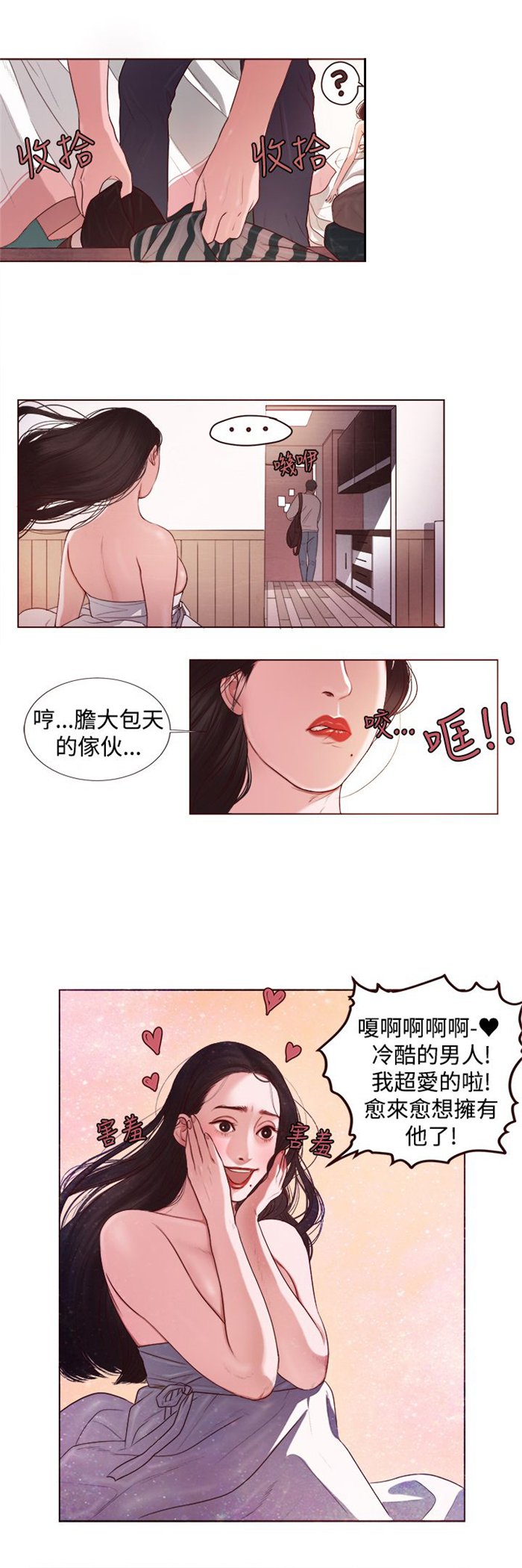 第4章：胆大包天