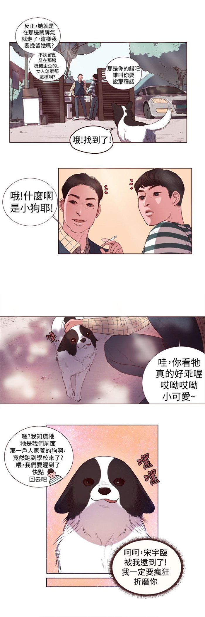 第4章：胆大包天