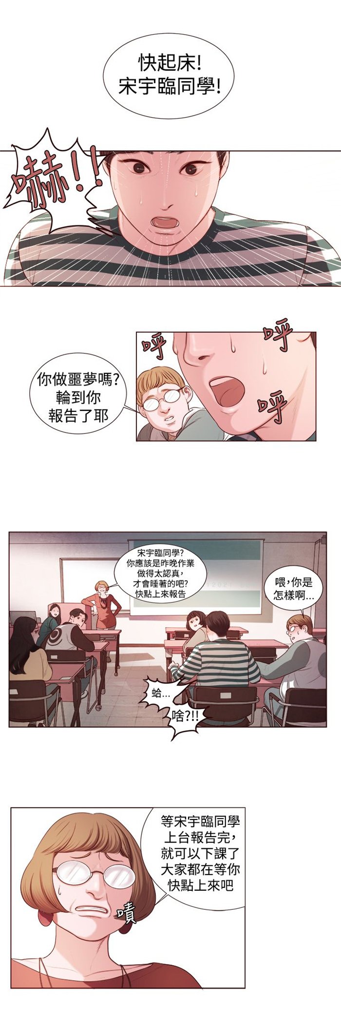 第4章：胆大包天