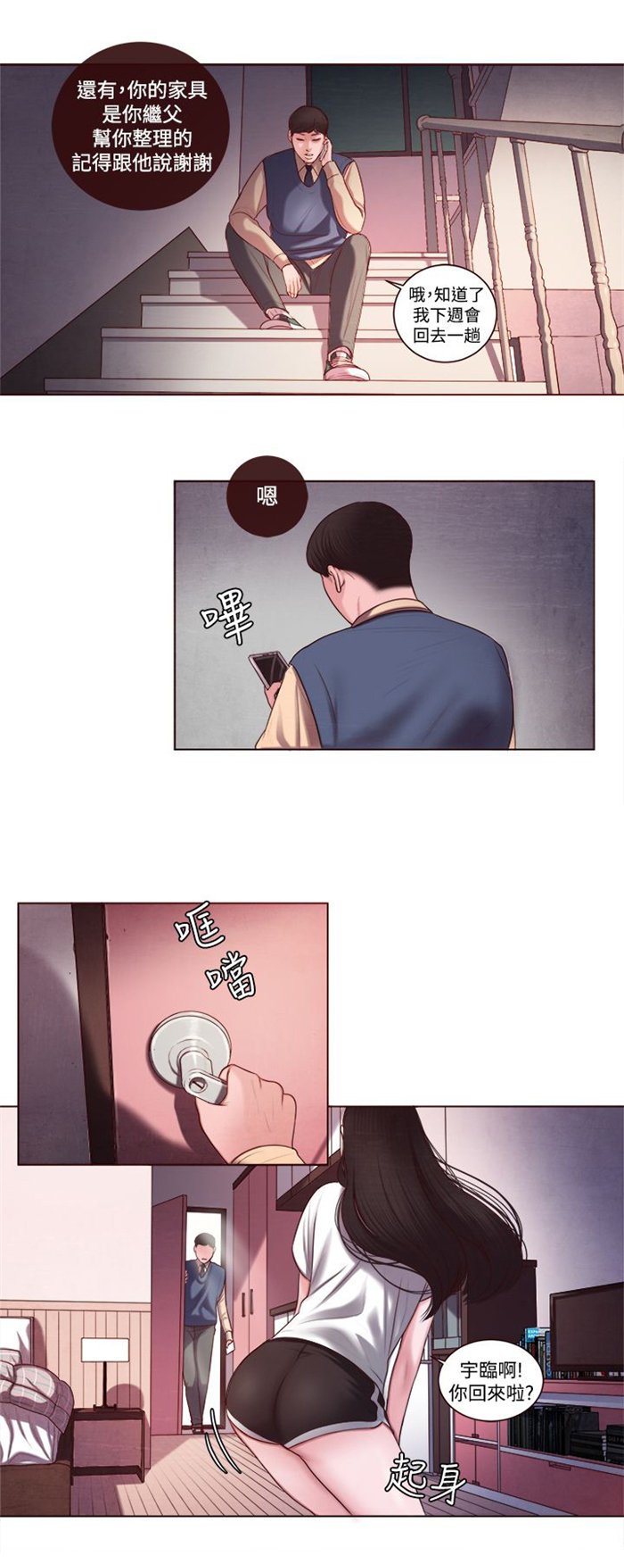 第7章：家的感觉