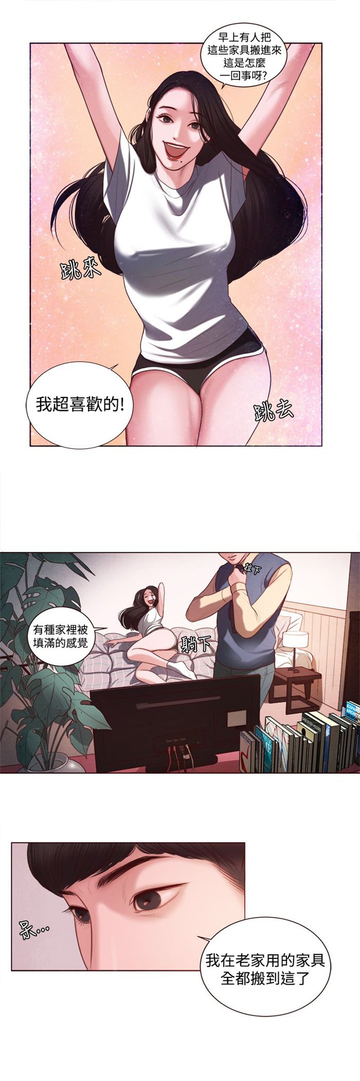 第7章：家的感觉