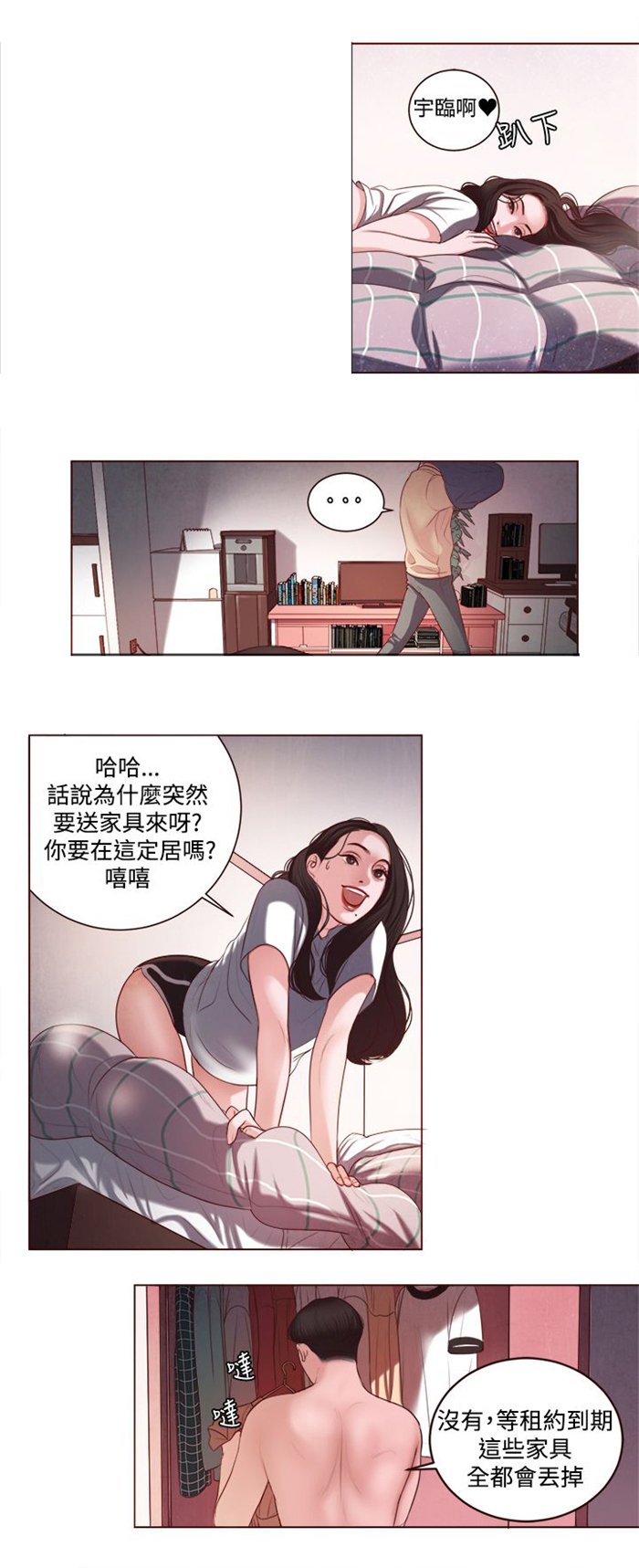 第7章：家的感觉