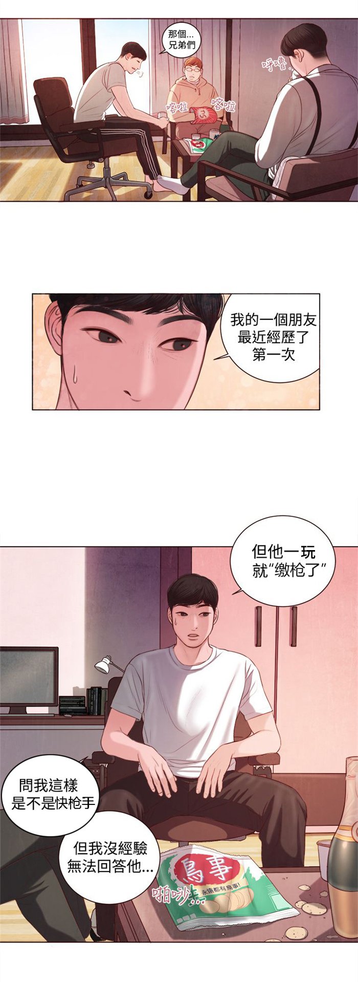 第8章：我赢了