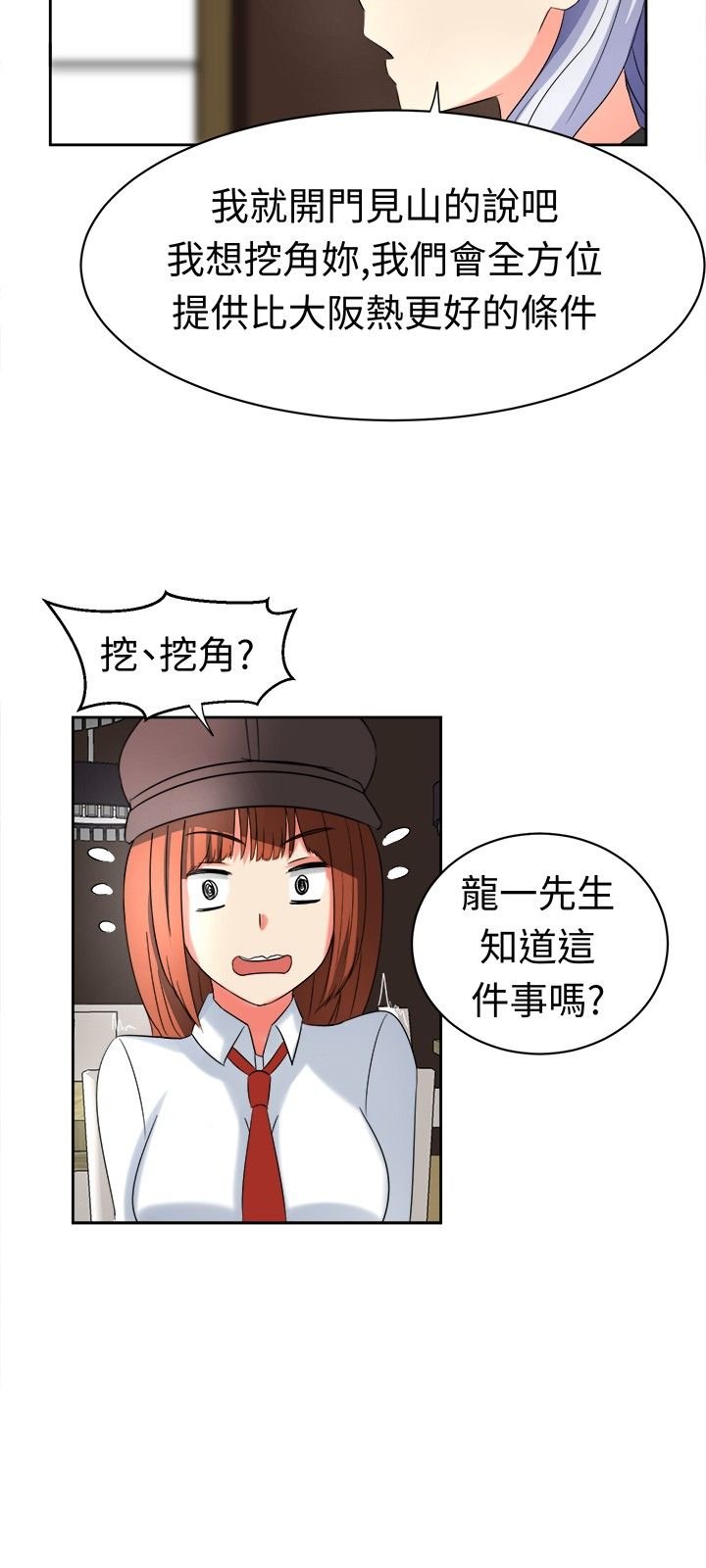 第19章：挖墙脚