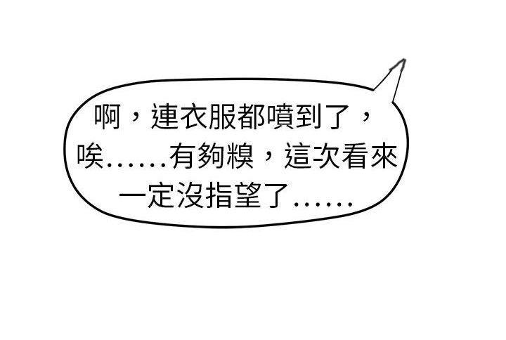 第2章：意外的通过
