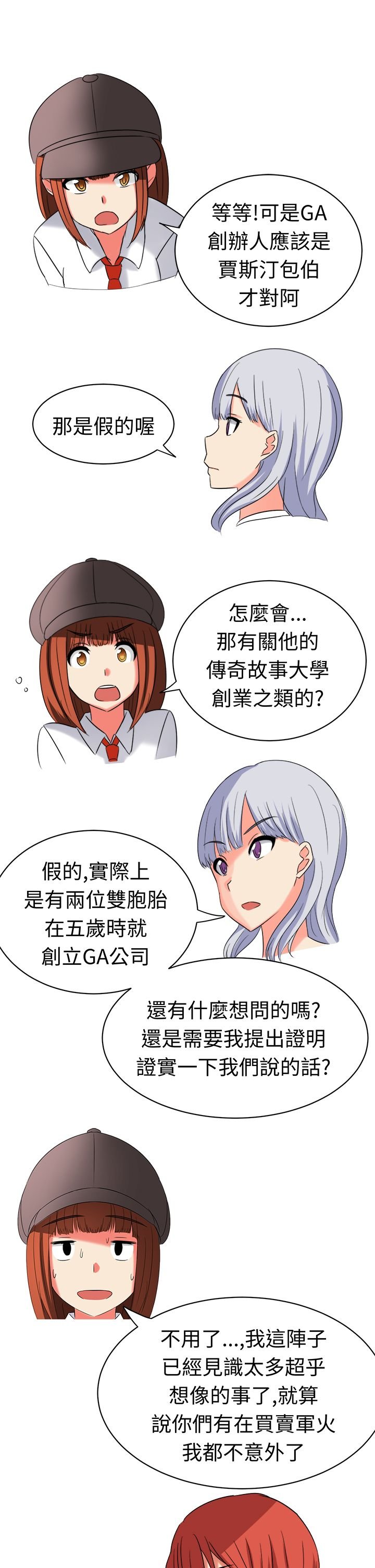 第20章：惊天大秘密