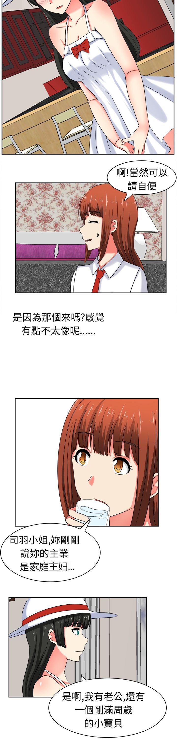 第22章：为了丈夫