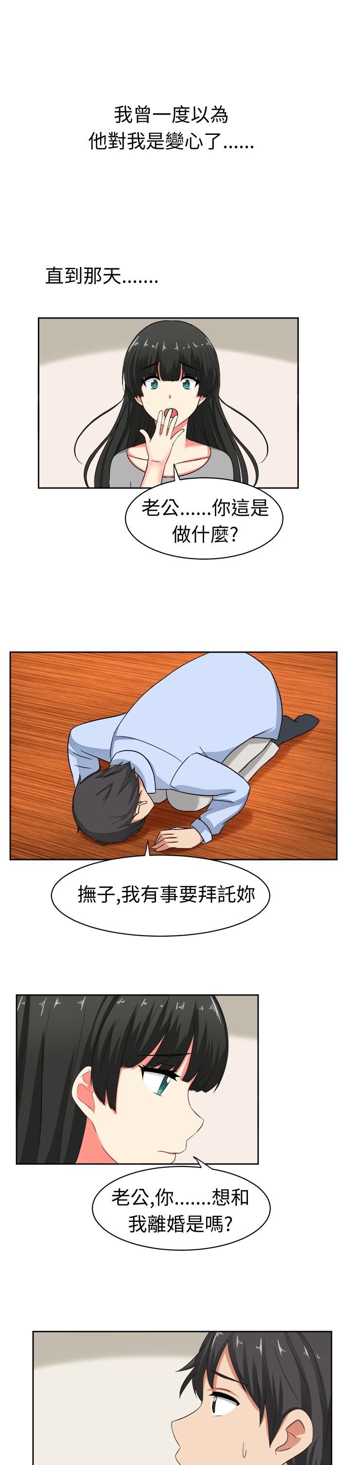 第22章：为了丈夫