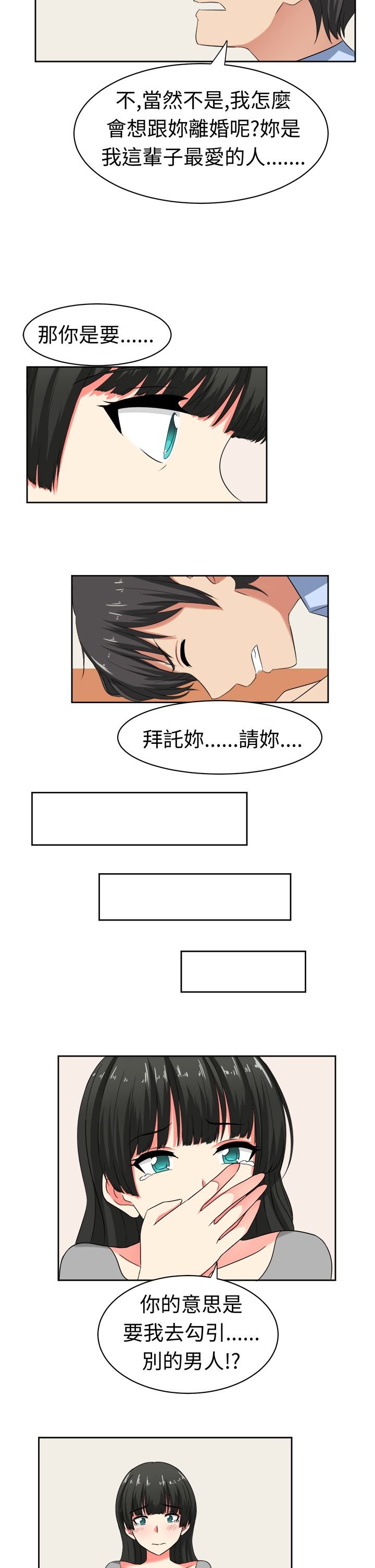 第22章：为了丈夫