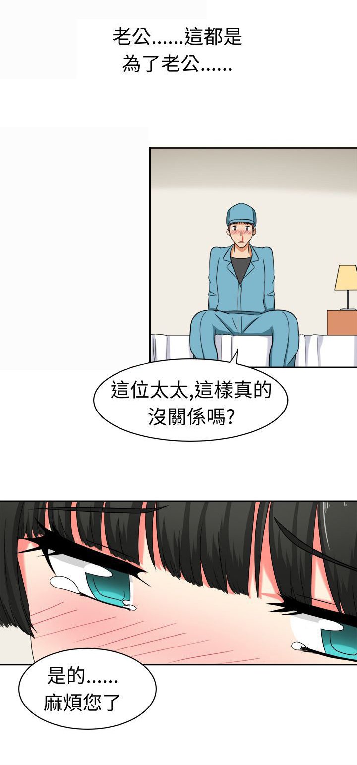 第22章：为了丈夫