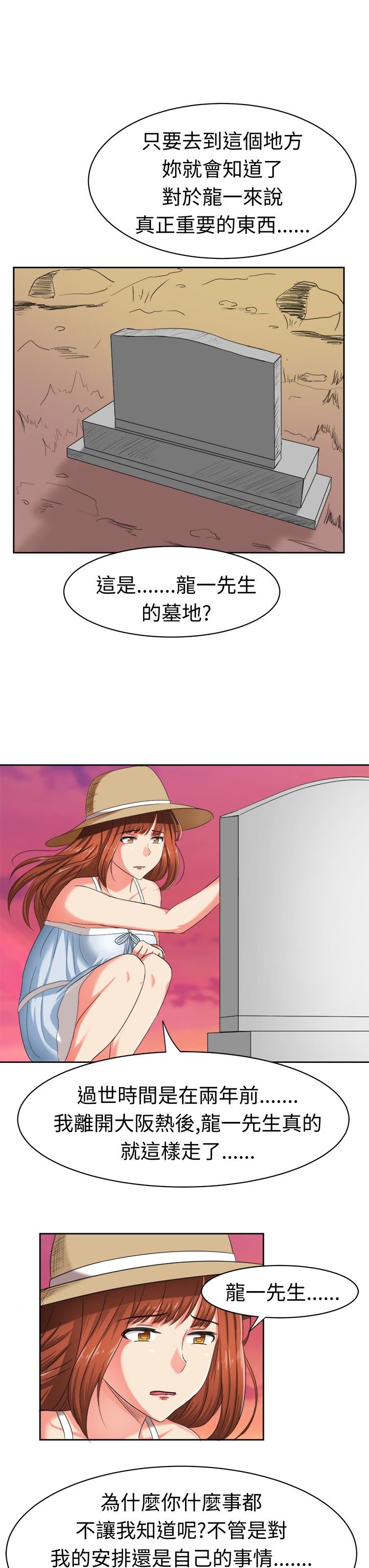 第30章：真相大白