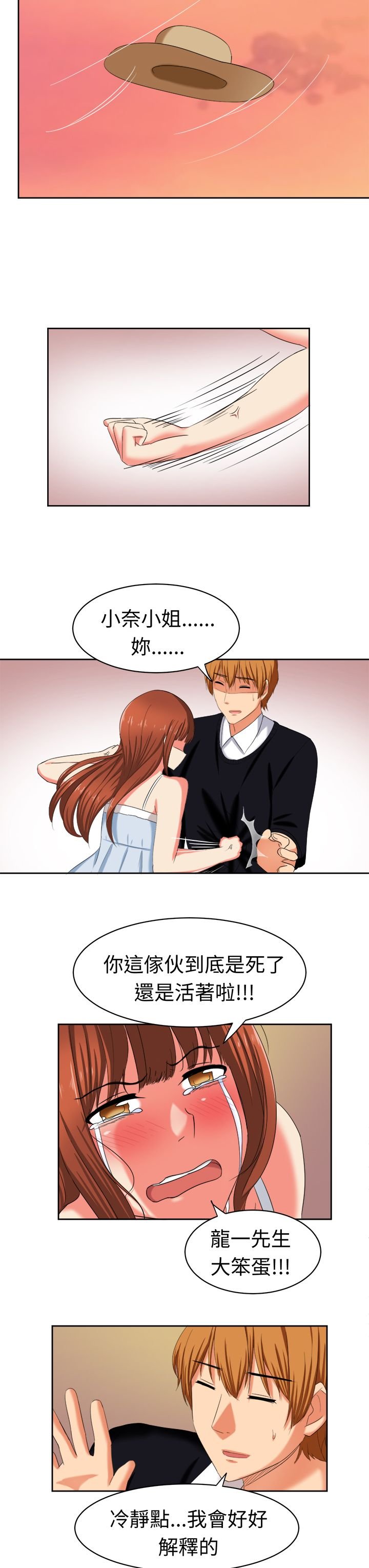 第30章：真相大白