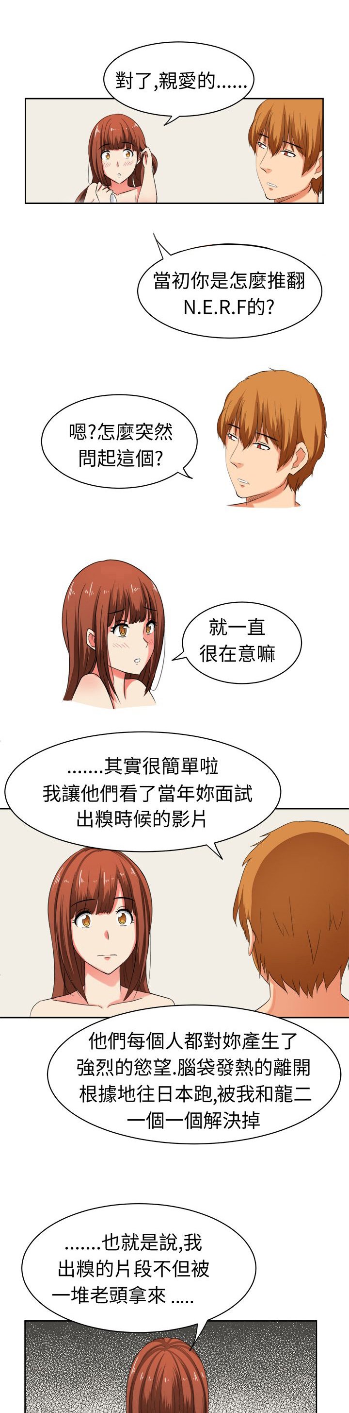第30章：真相大白