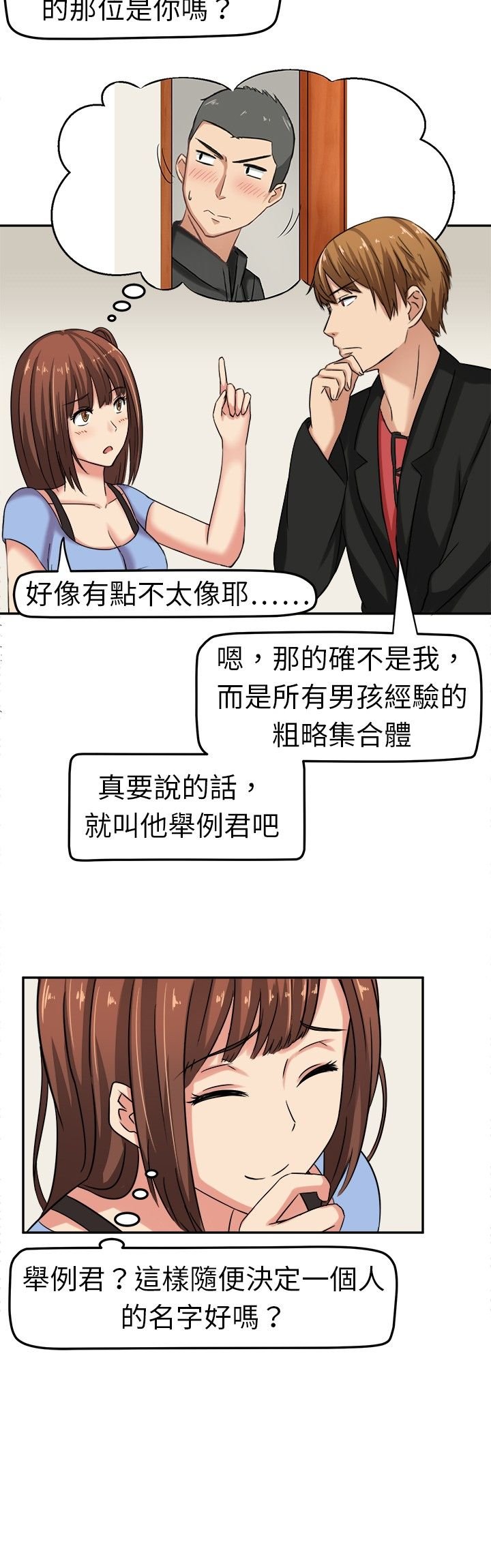 第4章：原来如此