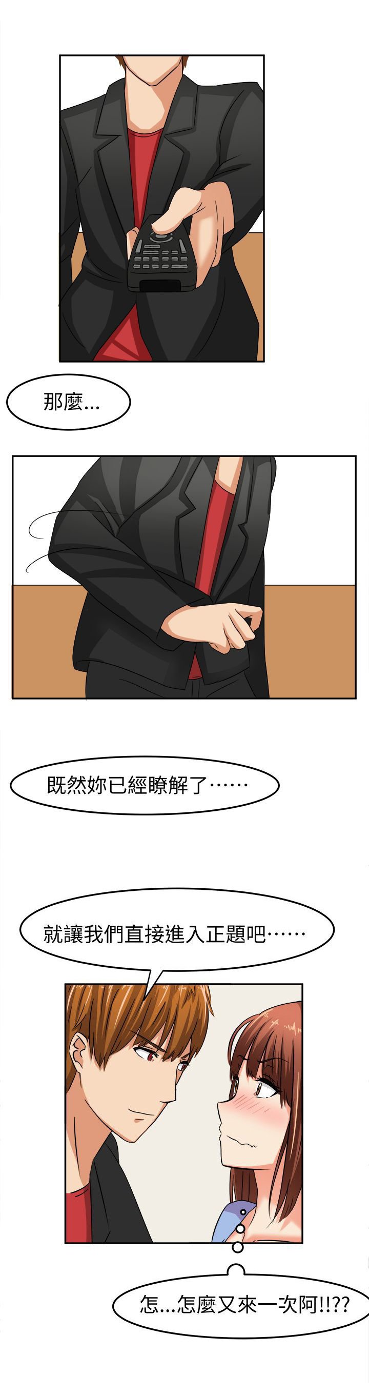 第8章：害羞