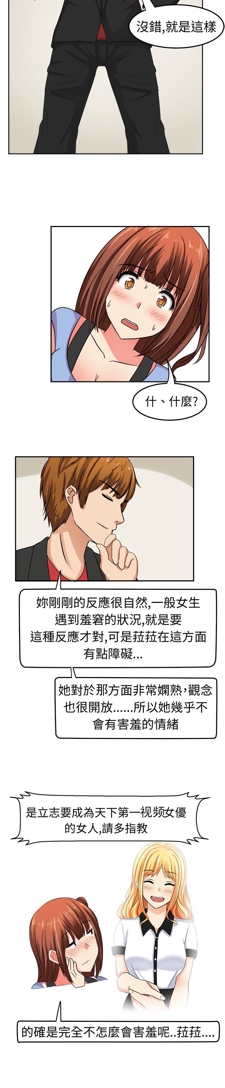 第8章：害羞