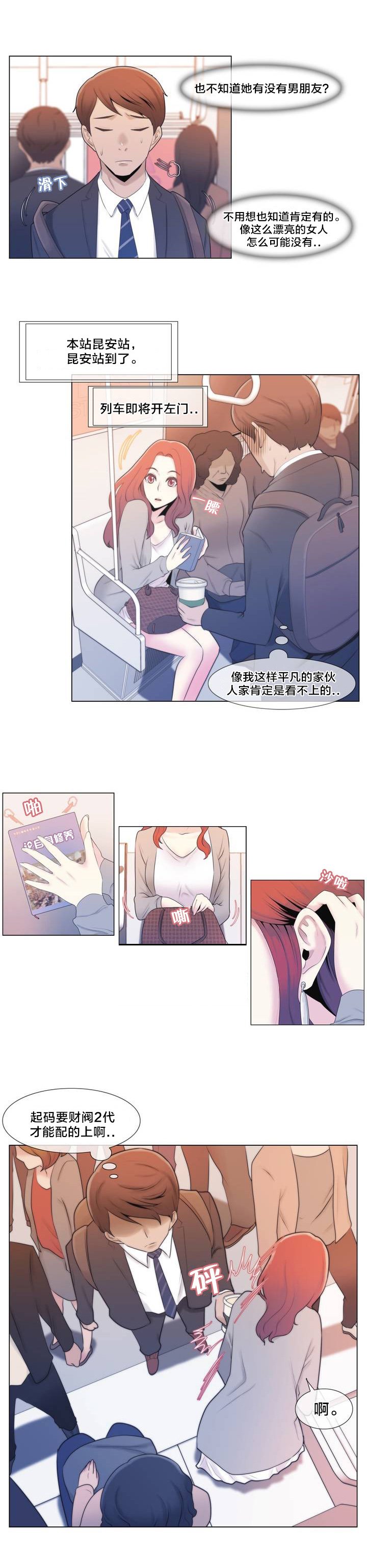 第1章：列车