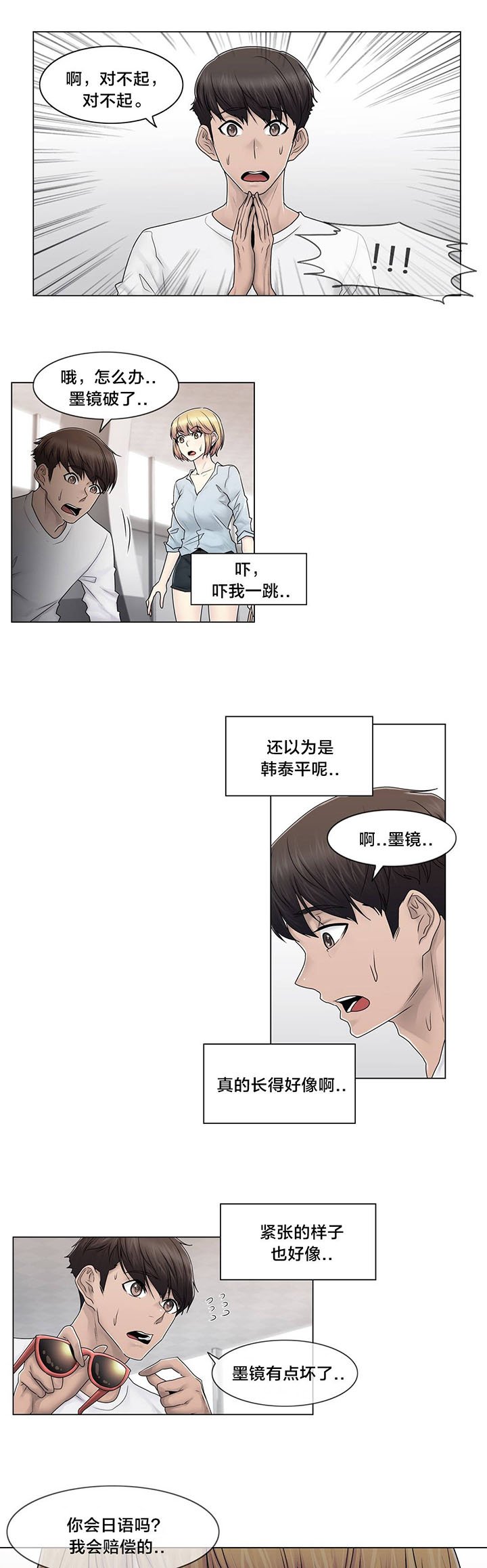 第102章：2年后