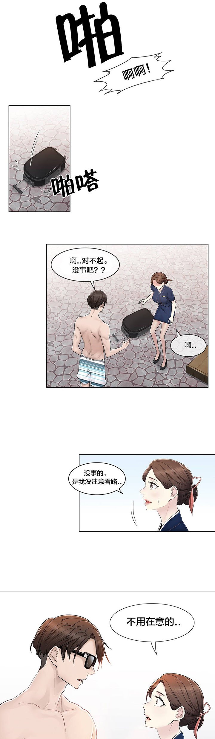 第103章：就跟另一个人似的