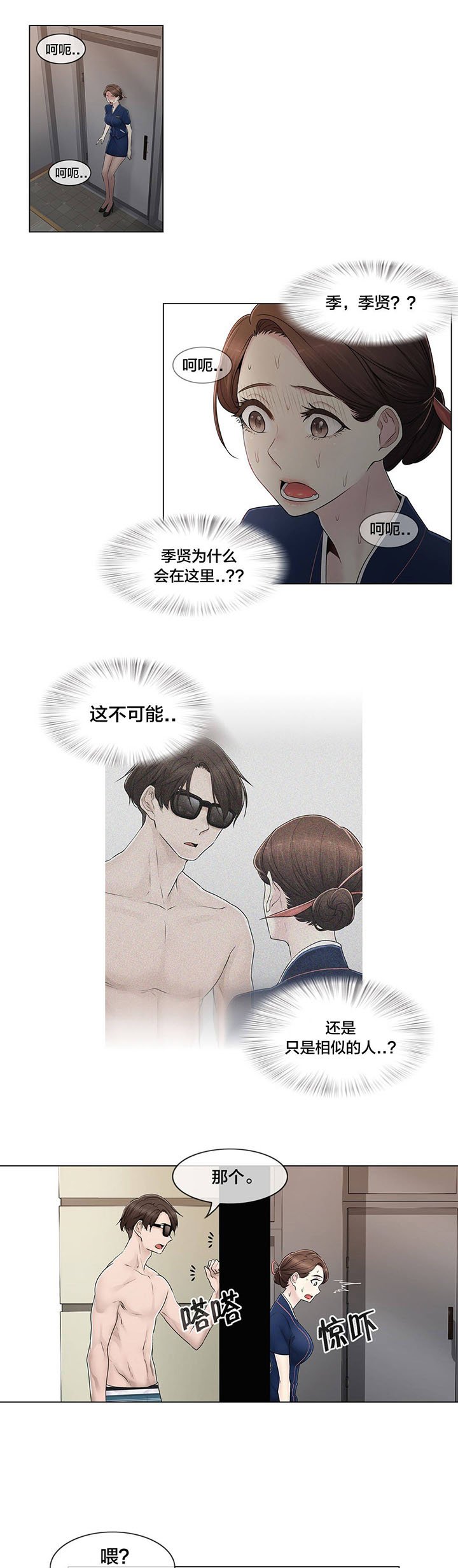 第103章：就跟另一个人似的