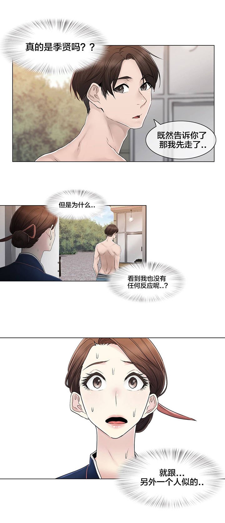 第103章：就跟另一个人似的