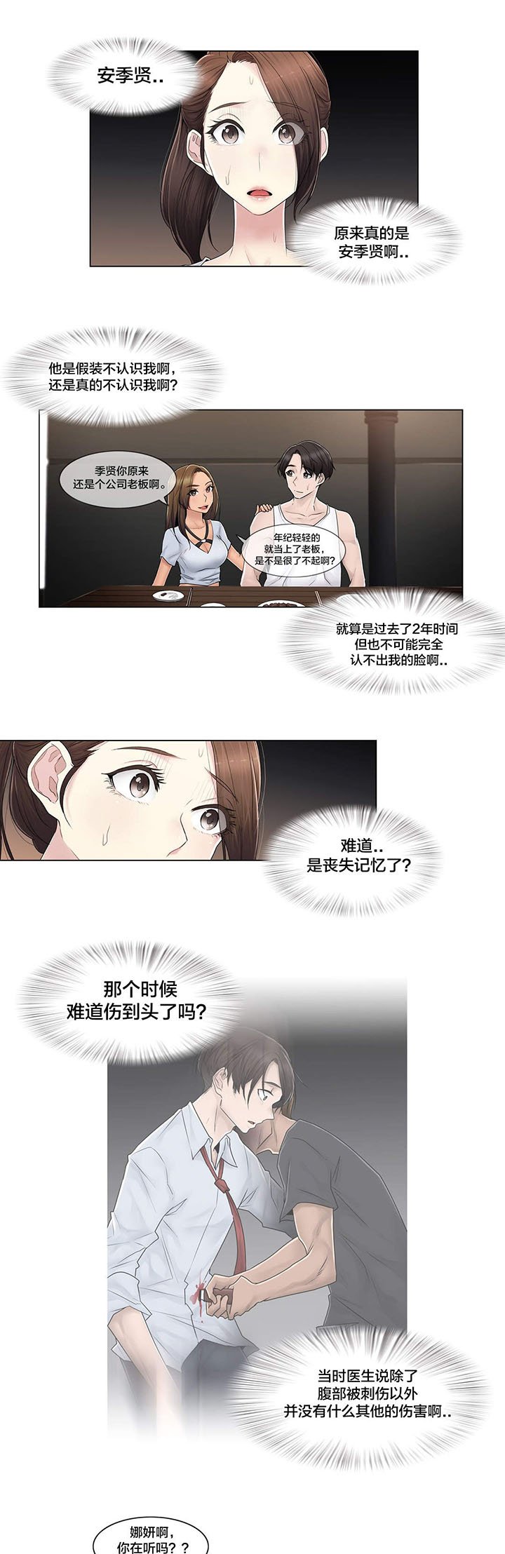 第104章：重新介绍