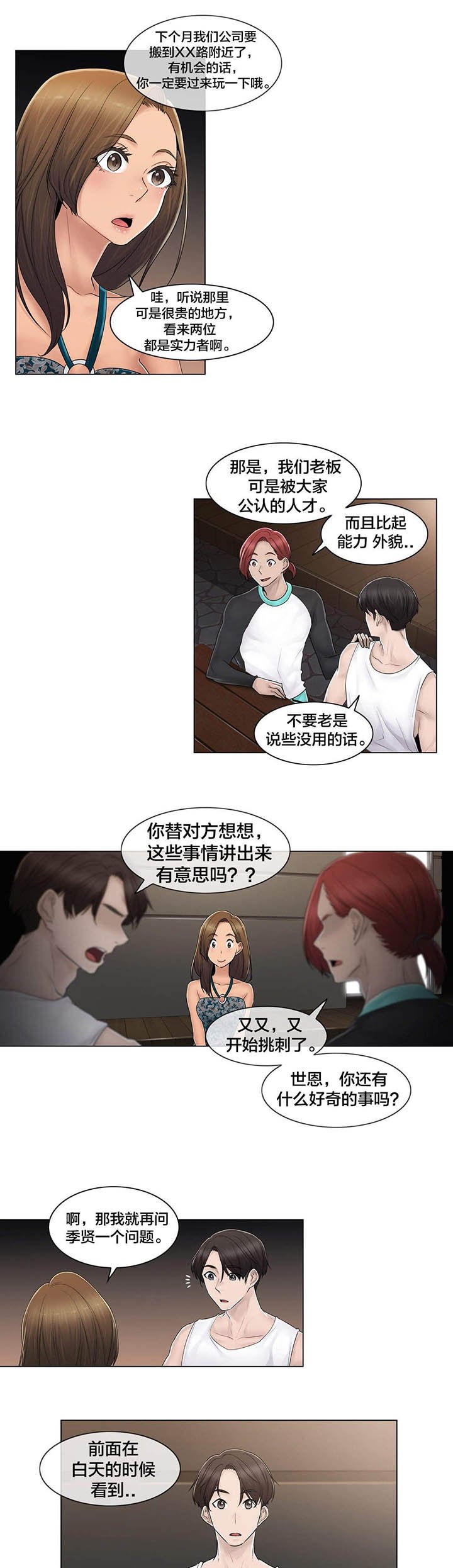 第105章：丛林