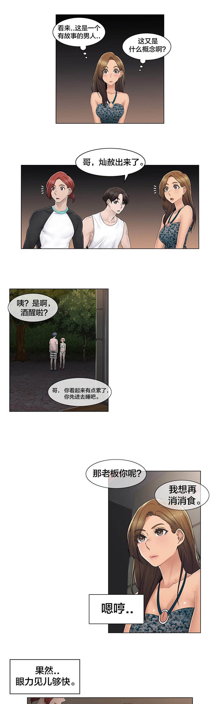 第105章：丛林