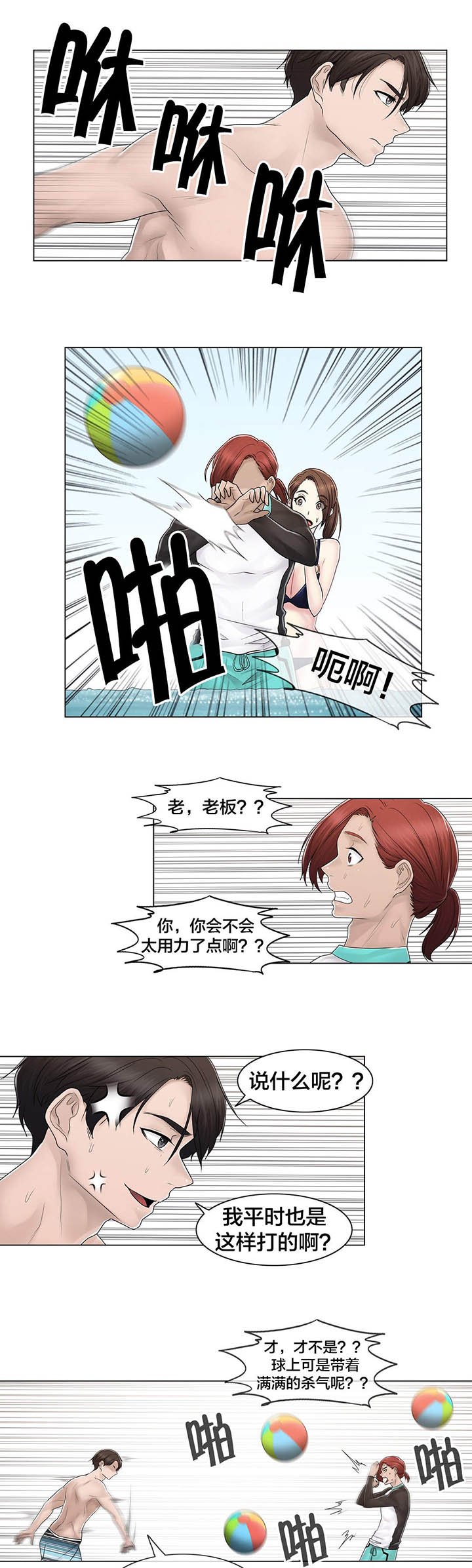 第106章：刮伤