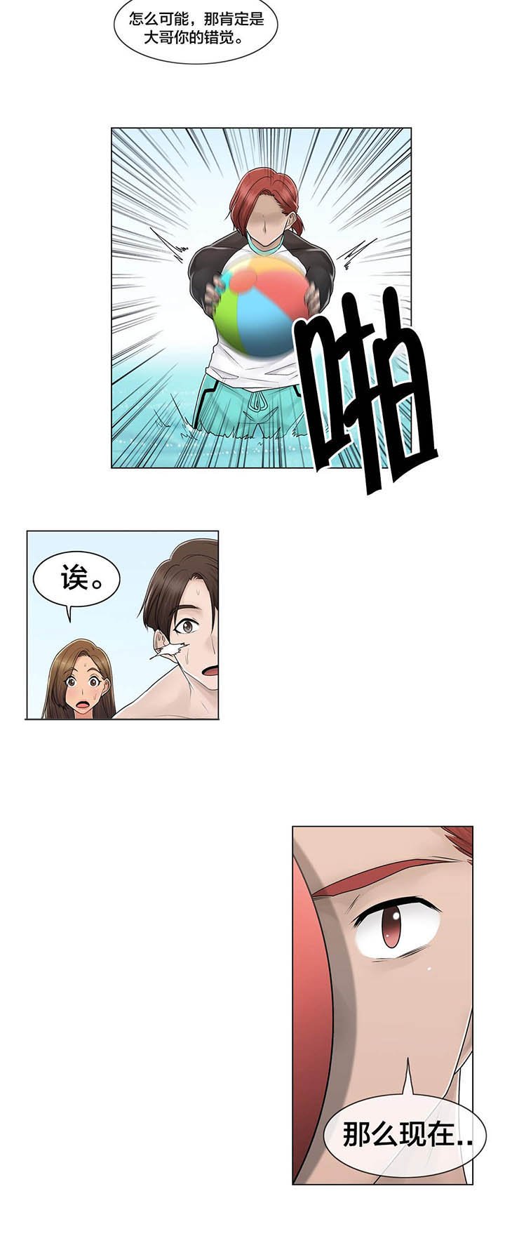 第106章：刮伤