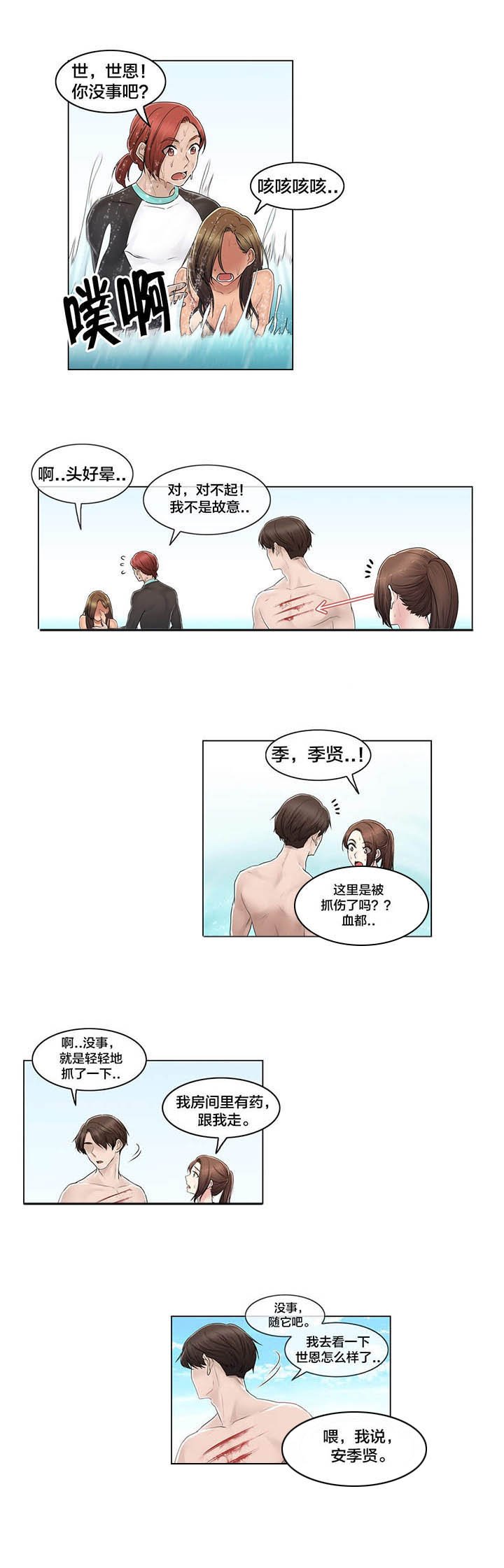 第106章：刮伤