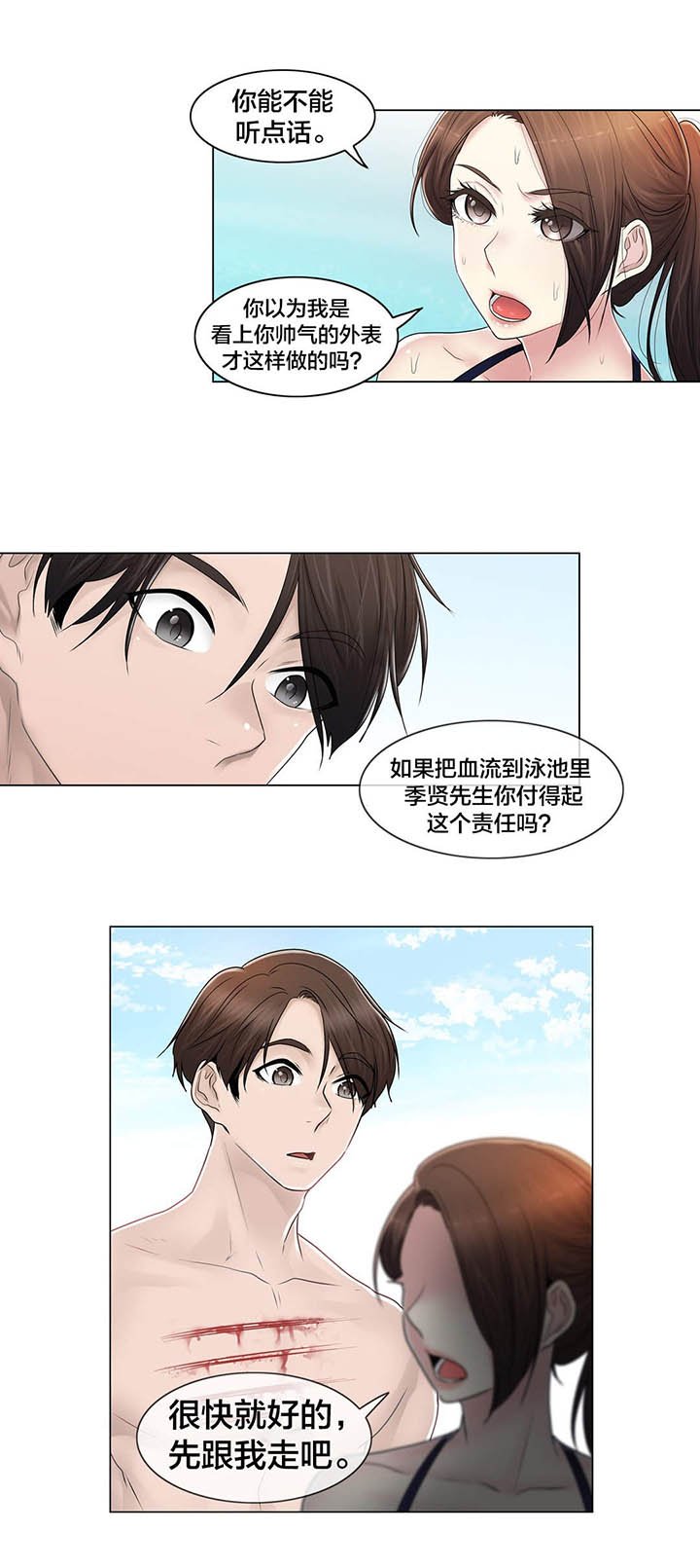 第106章：刮伤