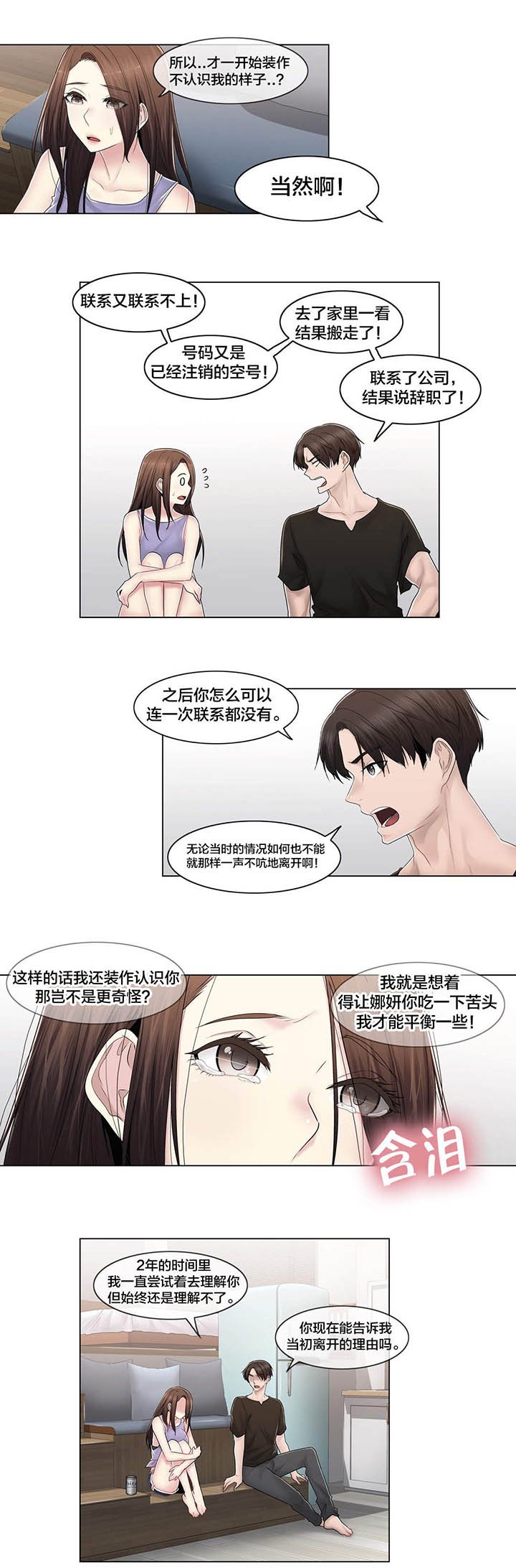 第109章：解开心结