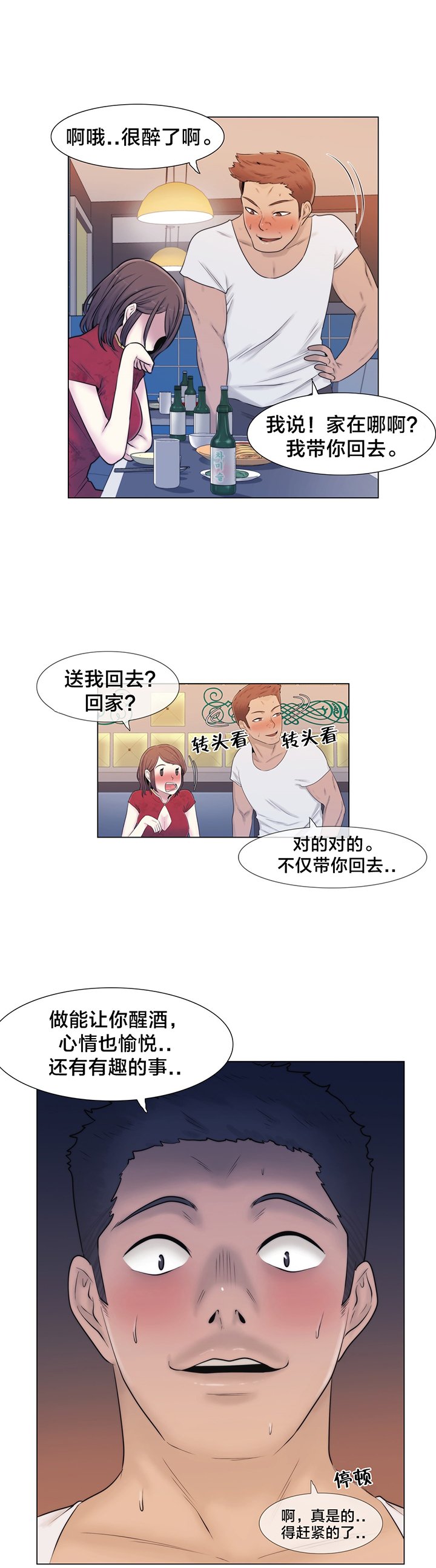 第11章：醉
