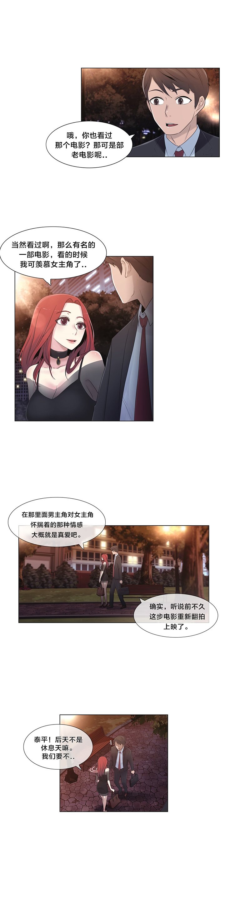 第18章：约见