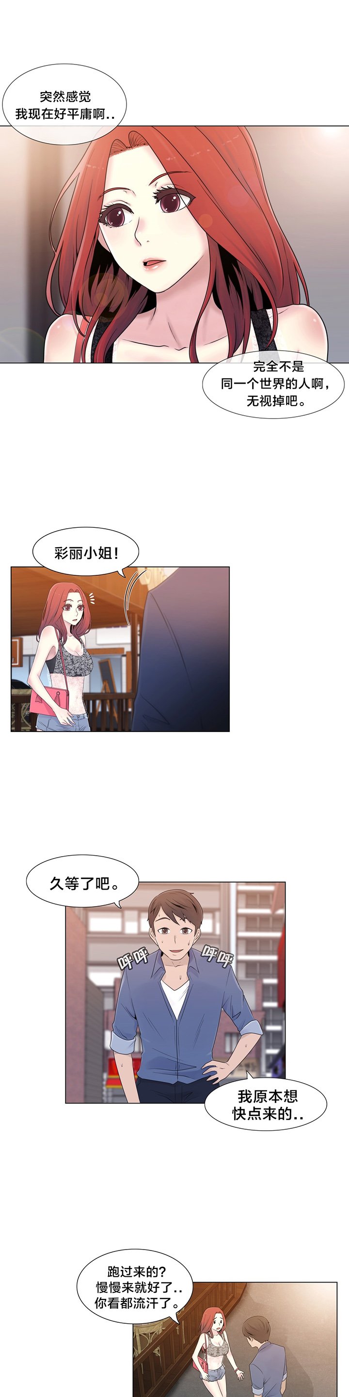 第18章：约见