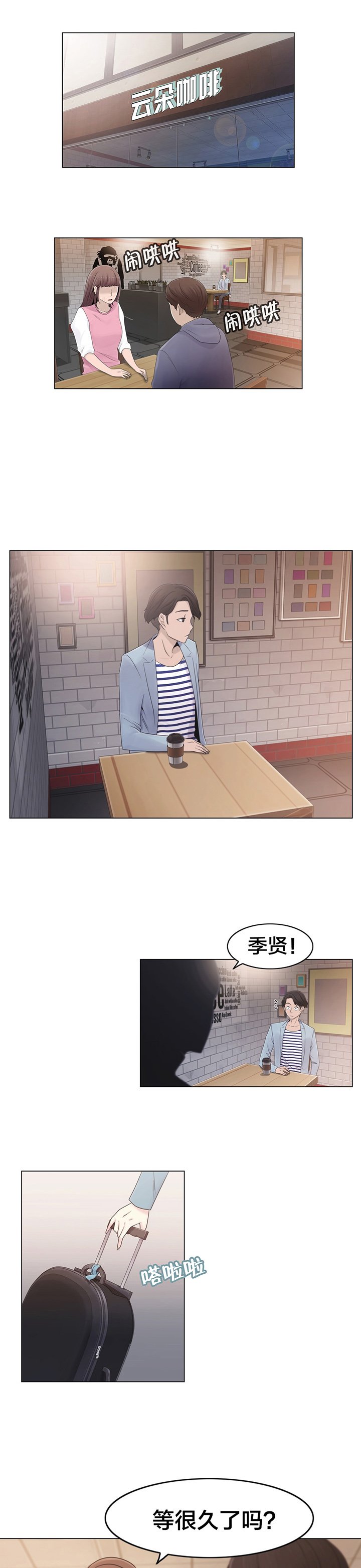 第18章：约见