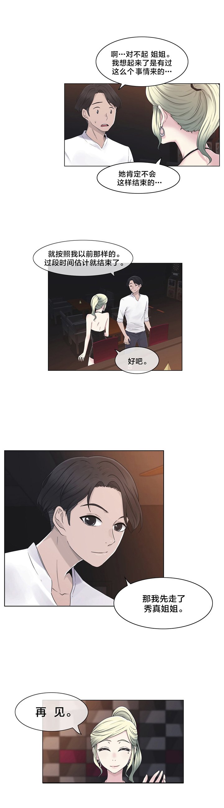 第24章：一举一动