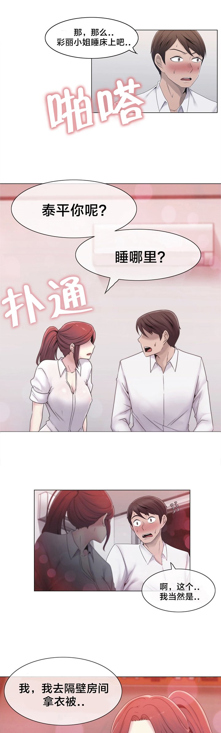第27章：一起睡？