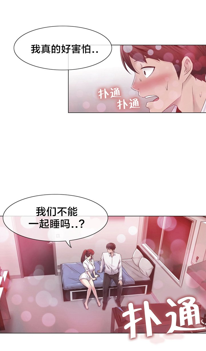 第27章：一起睡？