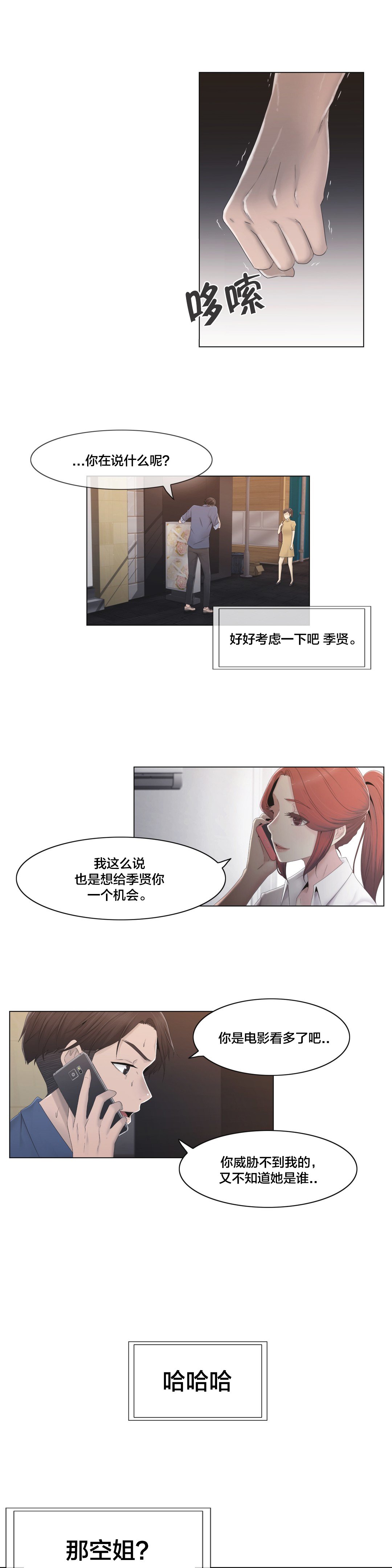 第29章：威胁