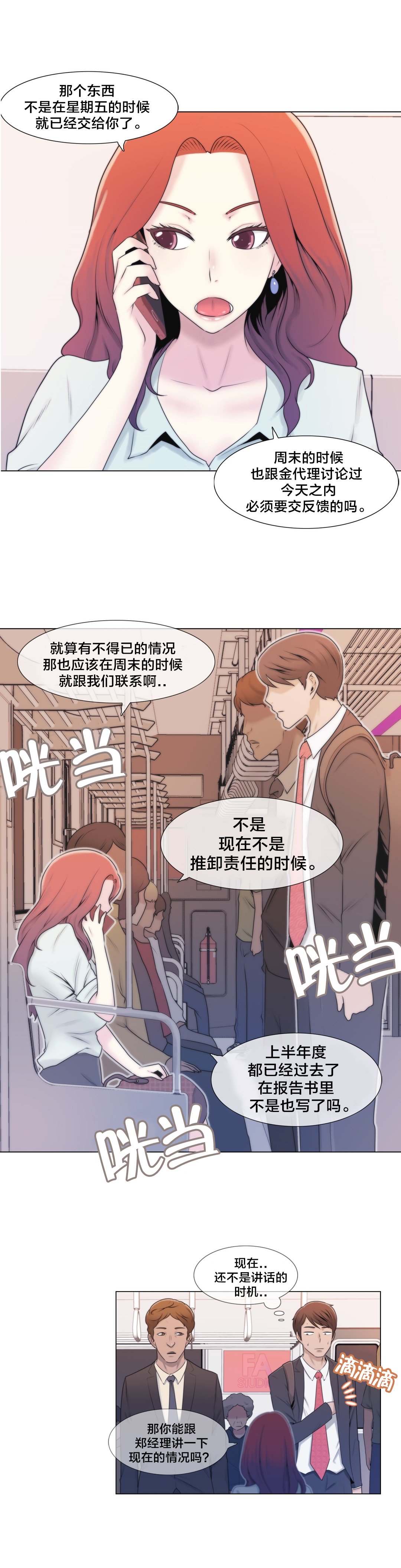 第3章：又来