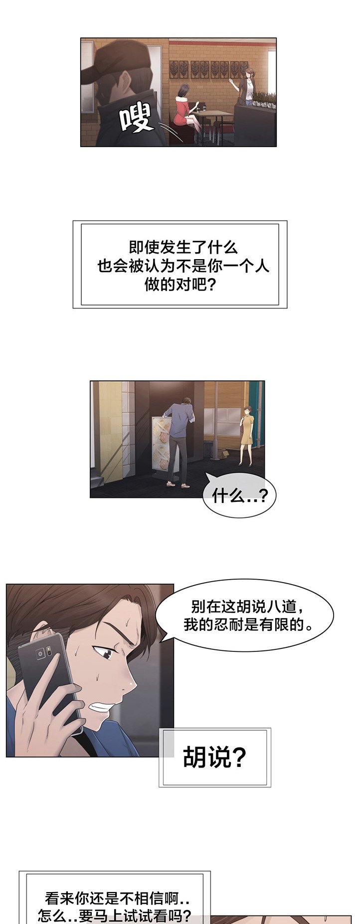 第30章：到底是谁