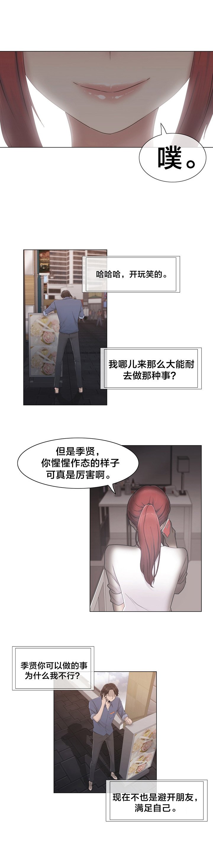 第30章：到底是谁