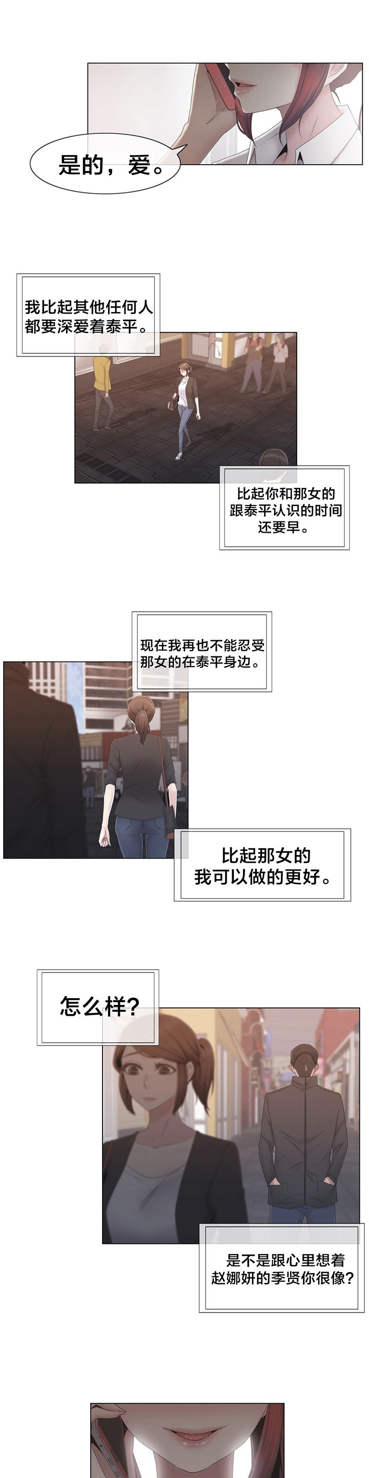 第30章：到底是谁